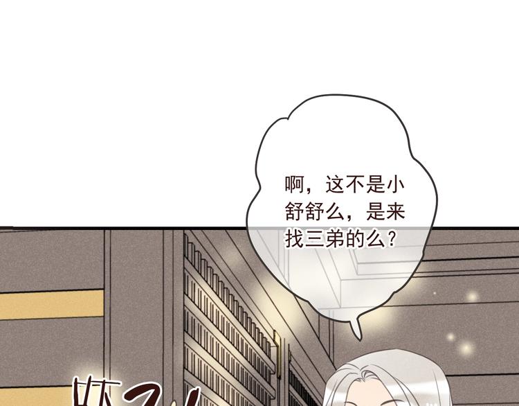 我男票是锦衣卫韩漫全集-第87话 诡计无删减无遮挡章节图片 