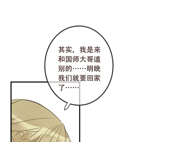 我男票是锦衣卫韩漫全集-第87话 诡计无删减无遮挡章节图片 