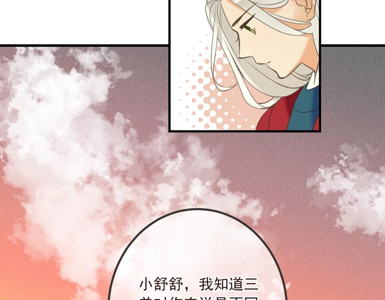 我男票是锦衣卫韩漫全集-第87话 诡计无删减无遮挡章节图片 