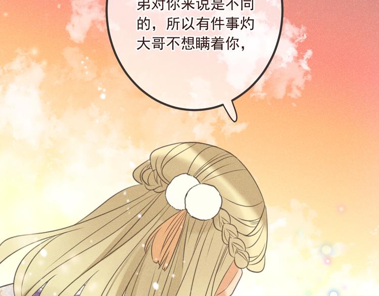 我男票是锦衣卫韩漫全集-第87话 诡计无删减无遮挡章节图片 