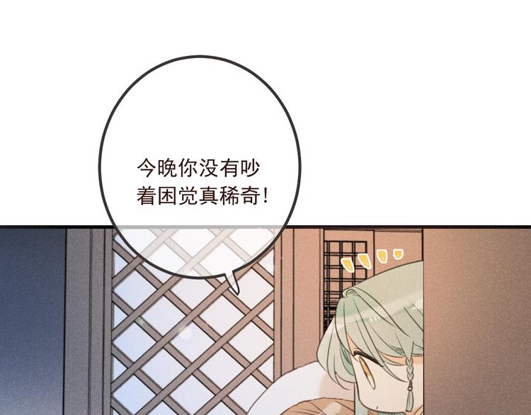我男票是锦衣卫韩漫全集-第87话 诡计无删减无遮挡章节图片 