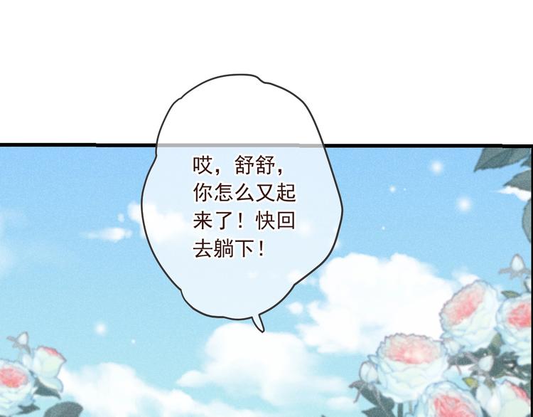我男票是锦衣卫韩漫全集-第87话 诡计无删减无遮挡章节图片 