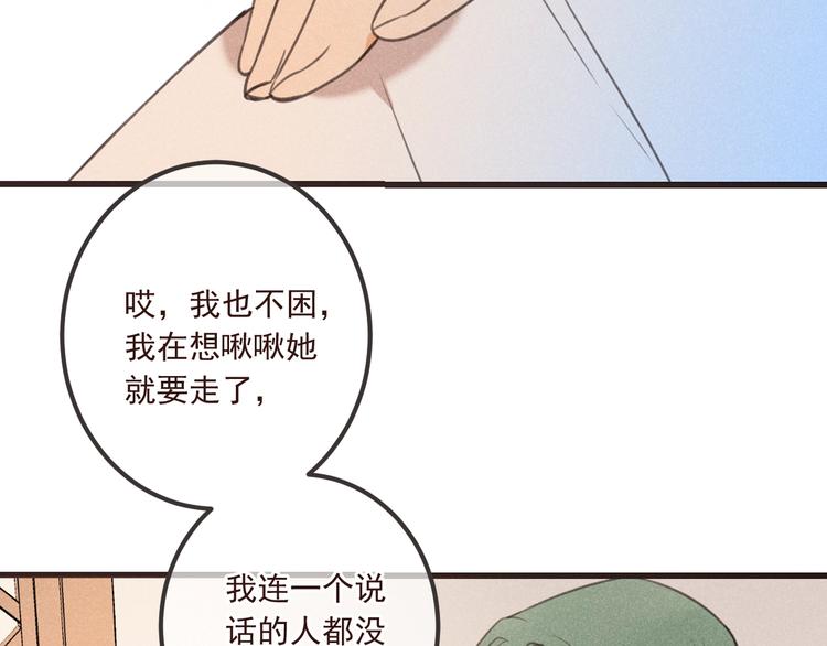 我男票是锦衣卫韩漫全集-第87话 诡计无删减无遮挡章节图片 