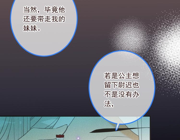 我男票是锦衣卫韩漫全集-第87话 诡计无删减无遮挡章节图片 