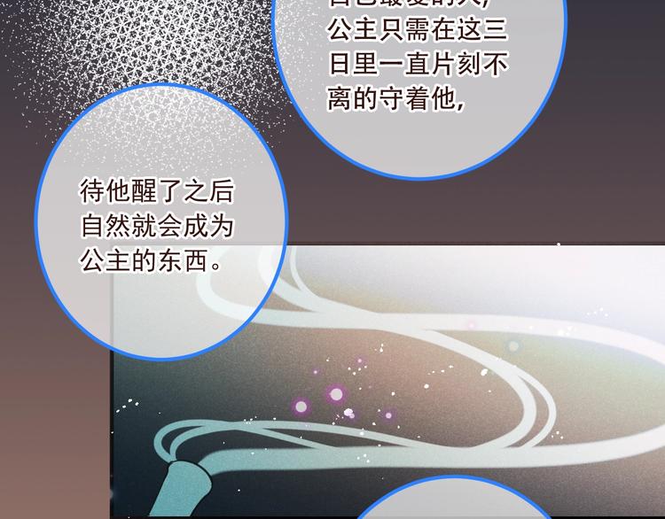 我男票是锦衣卫韩漫全集-第87话 诡计无删减无遮挡章节图片 