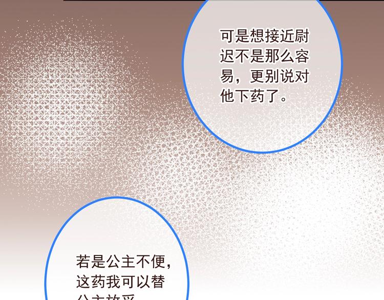 我男票是锦衣卫韩漫全集-第87话 诡计无删减无遮挡章节图片 