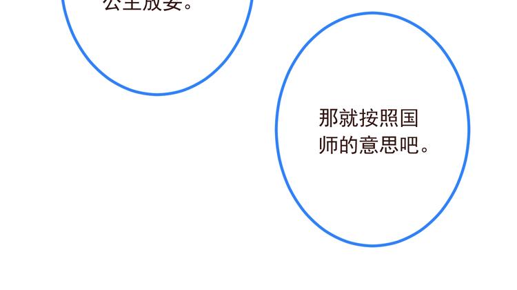 我男票是锦衣卫韩漫全集-第87话 诡计无删减无遮挡章节图片 