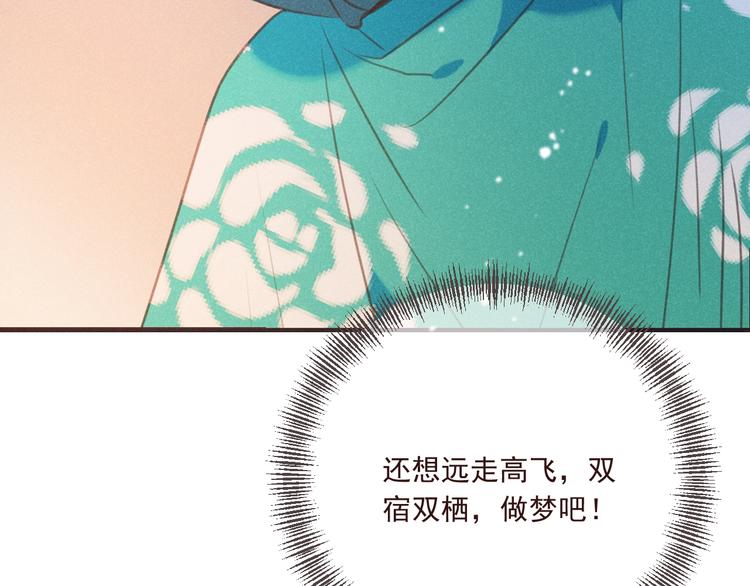 我男票是锦衣卫韩漫全集-第87话 诡计无删减无遮挡章节图片 
