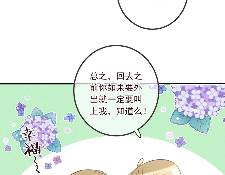 我男票是锦衣卫韩漫全集-第87话 诡计无删减无遮挡章节图片 