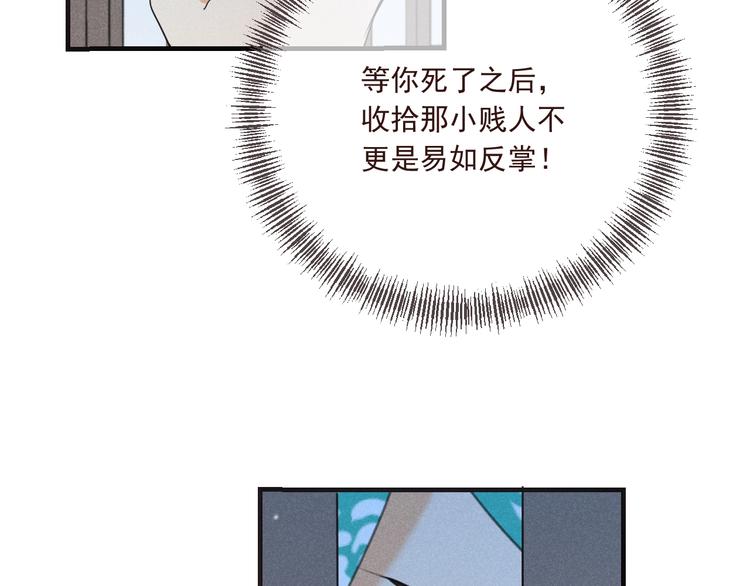 我男票是锦衣卫韩漫全集-第87话 诡计无删减无遮挡章节图片 