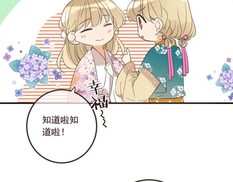 我男票是锦衣卫韩漫全集-第87话 诡计无删减无遮挡章节图片 