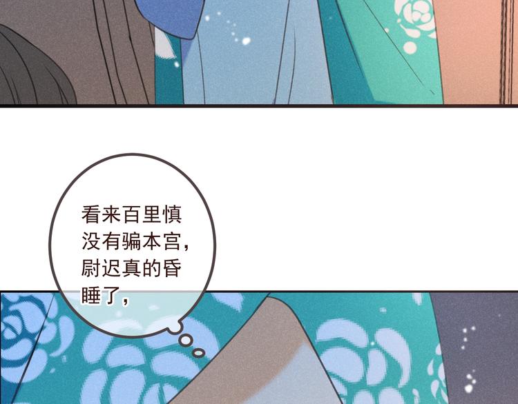 我男票是锦衣卫韩漫全集-第87话 诡计无删减无遮挡章节图片 