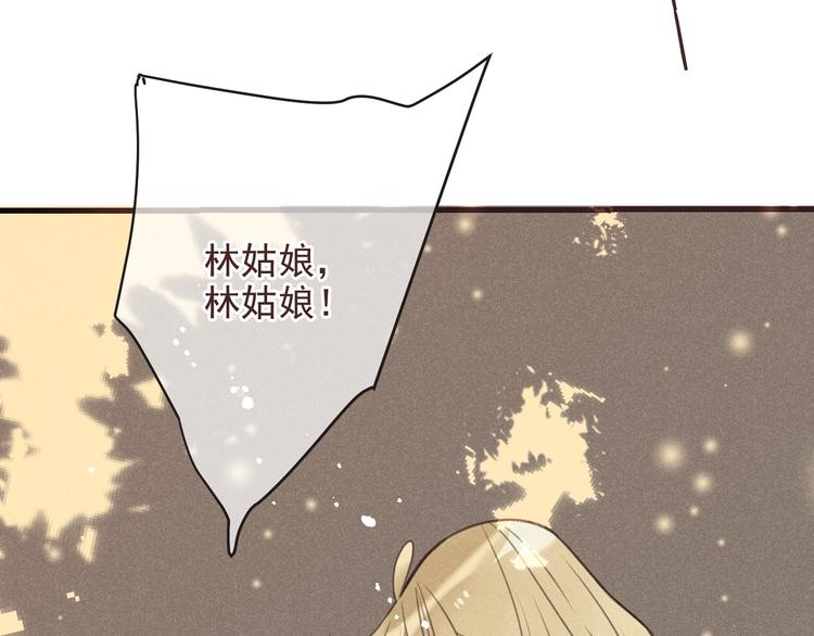 我男票是锦衣卫韩漫全集-第88话 莲莲入狱！无删减无遮挡章节图片 