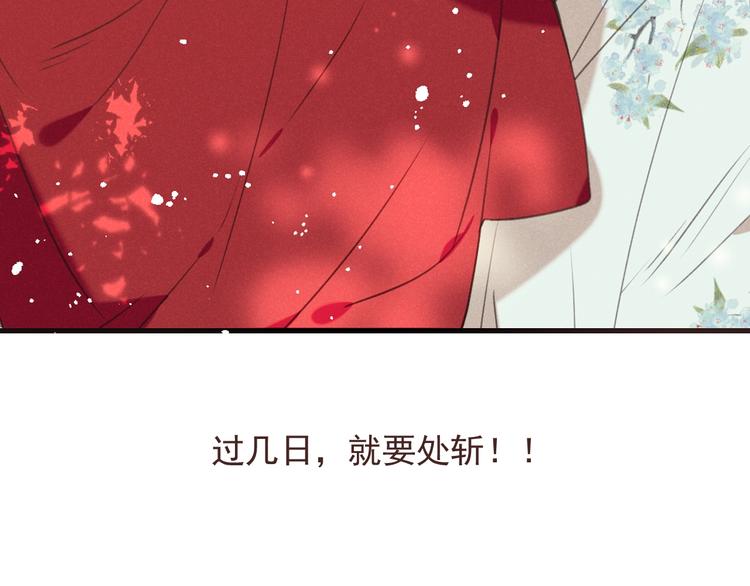 我男票是锦衣卫韩漫全集-第88话 莲莲入狱！无删减无遮挡章节图片 
