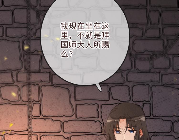 我男票是锦衣卫韩漫全集-第88话 莲莲入狱！无删减无遮挡章节图片 