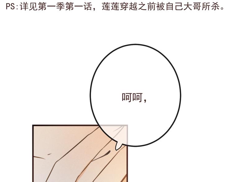 我男票是锦衣卫韩漫全集-第88话 莲莲入狱！无删减无遮挡章节图片 