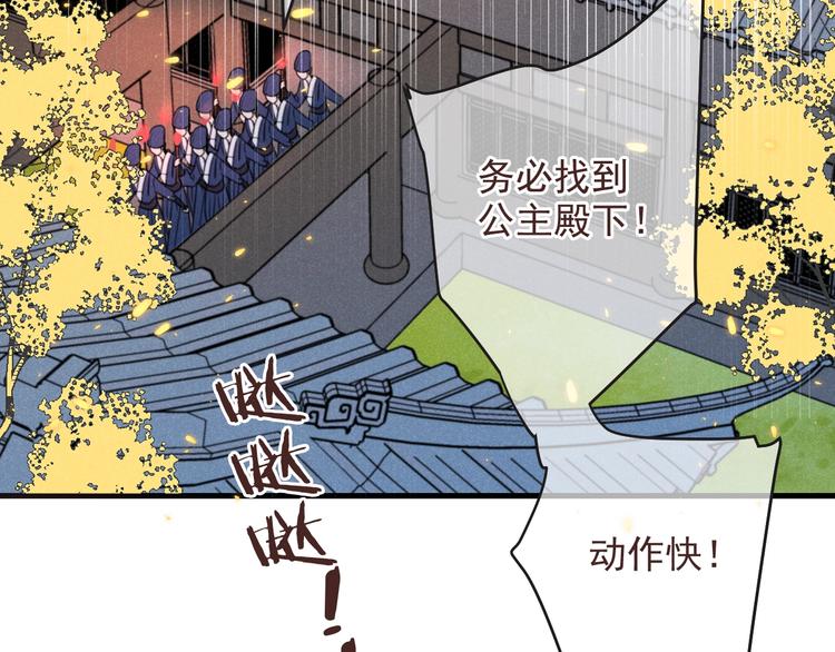 我男票是锦衣卫韩漫全集-第88话 莲莲入狱！无删减无遮挡章节图片 