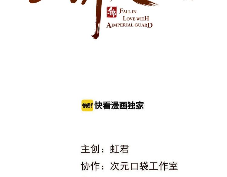 我男票是锦衣卫韩漫全集-第88话 莲莲入狱！无删减无遮挡章节图片 