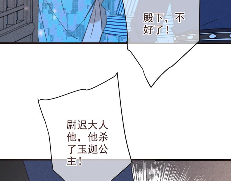 我男票是锦衣卫韩漫全集-第88话 莲莲入狱！无删减无遮挡章节图片 