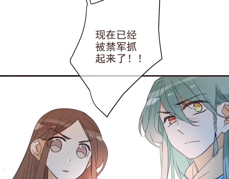 我男票是锦衣卫韩漫全集-第88话 莲莲入狱！无删减无遮挡章节图片 