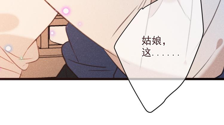 我男票是锦衣卫韩漫全集-第88话 莲莲入狱！无删减无遮挡章节图片 