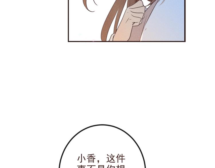 我男票是锦衣卫韩漫全集-第88话 莲莲入狱！无删减无遮挡章节图片 