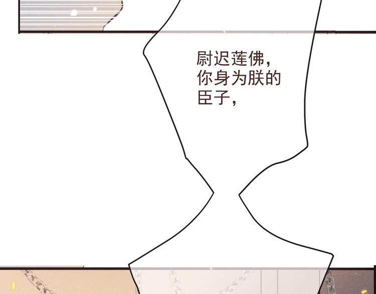 我男票是锦衣卫韩漫全集-第88话 莲莲入狱！无删减无遮挡章节图片 