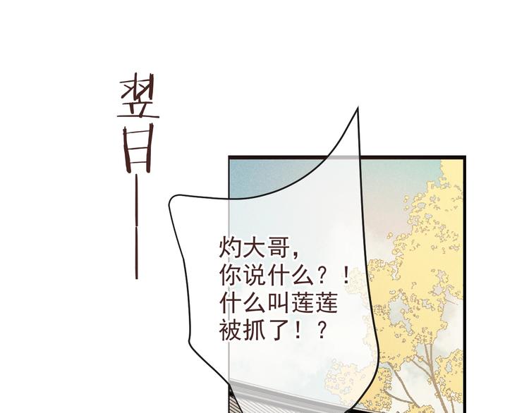 我男票是锦衣卫韩漫全集-第88话 莲莲入狱！无删减无遮挡章节图片 