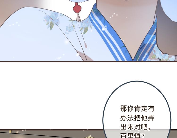 我男票是锦衣卫韩漫全集-第89话 原来都是你做的？无删减无遮挡章节图片 