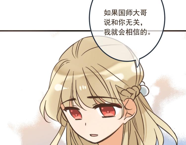 我男票是锦衣卫韩漫全集-第89话 原来都是你做的？无删减无遮挡章节图片 