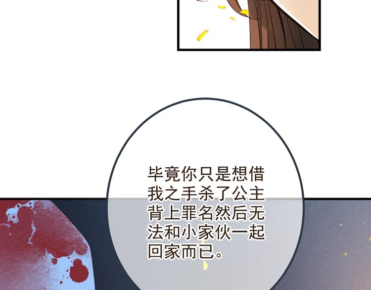 我男票是锦衣卫韩漫全集-第89话 原来都是你做的？无删减无遮挡章节图片 