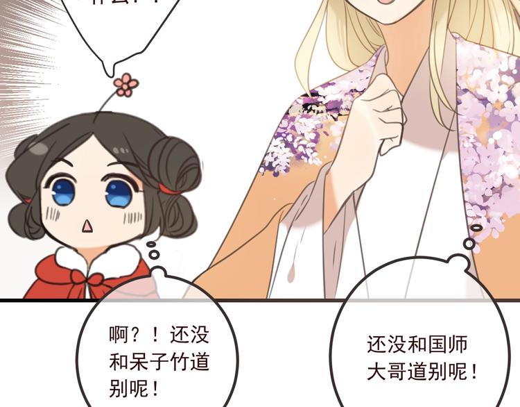 我男票是锦衣卫韩漫全集-第90话 最后一次无删减无遮挡章节图片 