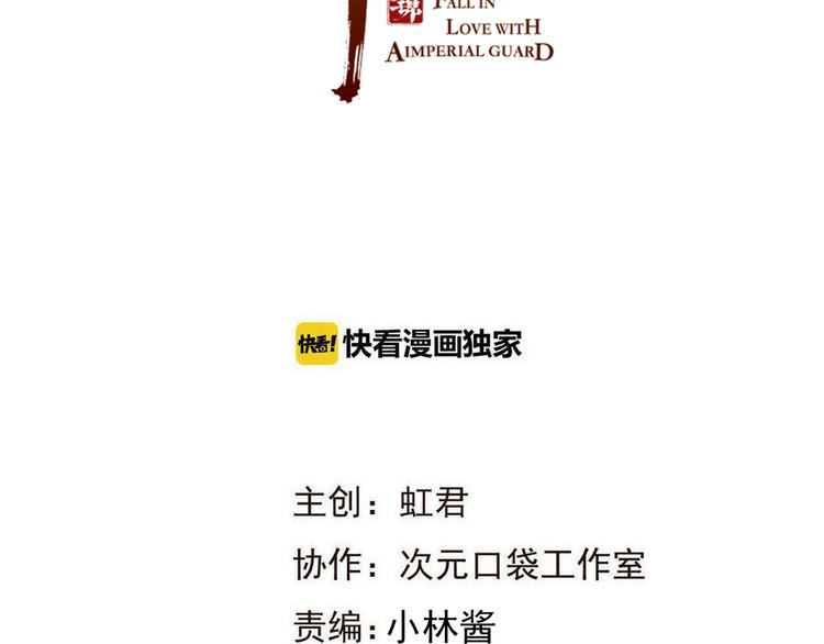 我男票是锦衣卫韩漫全集-第90话 最后一次无删减无遮挡章节图片 