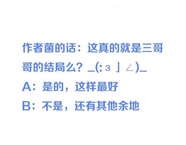 我男票是锦衣卫韩漫全集-第92话 最好的结局无删减无遮挡章节图片 