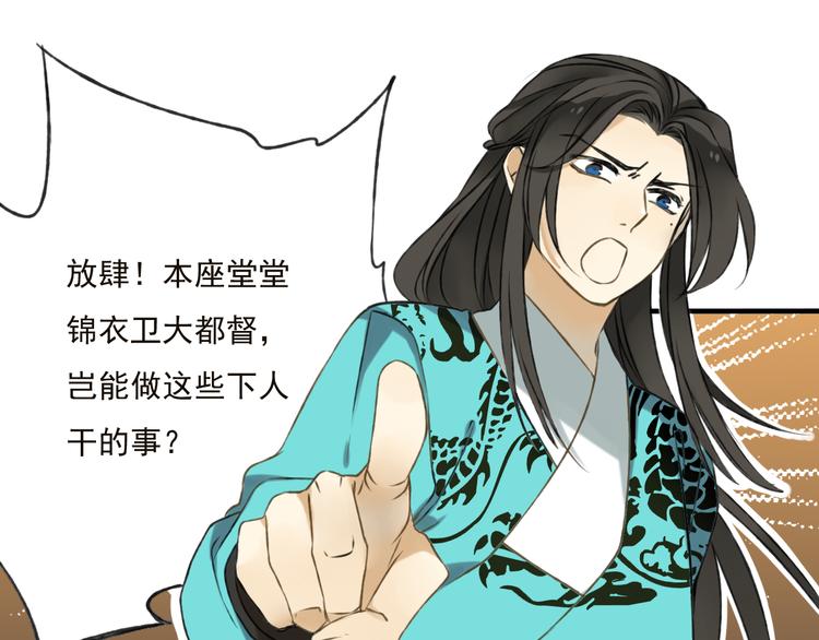 我男票是锦衣卫韩漫全集-第3话 锦衣卫不懂怎么洗澡？无删减无遮挡章节图片 