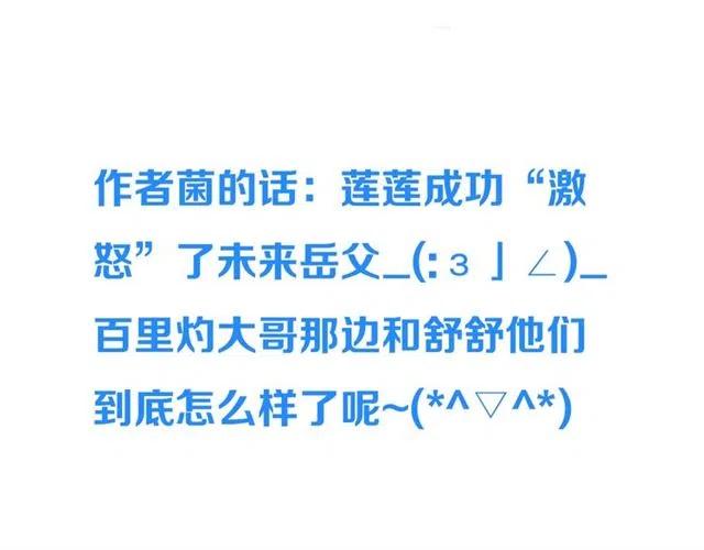 我男票是锦衣卫韩漫全集-第93话 拜见岳父大人无删减无遮挡章节图片 
