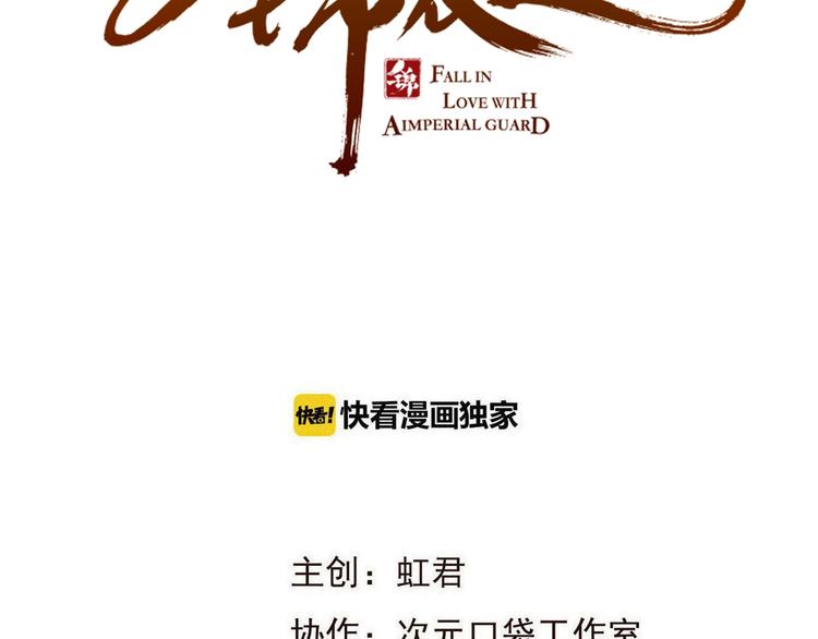 我男票是锦衣卫韩漫全集-第93话 拜见岳父大人无删减无遮挡章节图片 