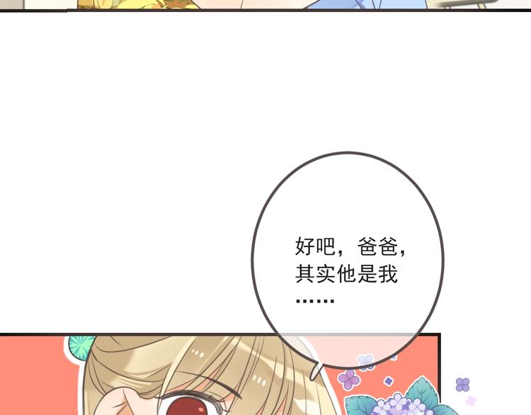 我男票是锦衣卫韩漫全集-第93话 拜见岳父大人无删减无遮挡章节图片 