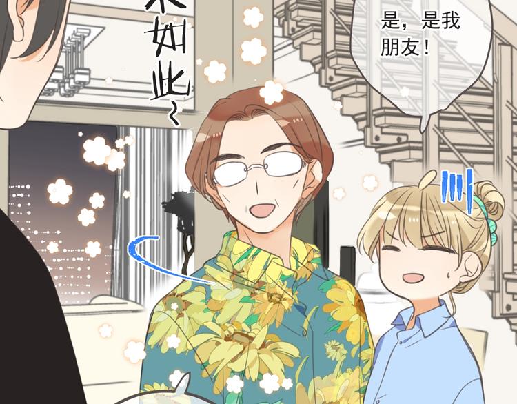 我男票是锦衣卫韩漫全集-第93话 拜见岳父大人无删减无遮挡章节图片 