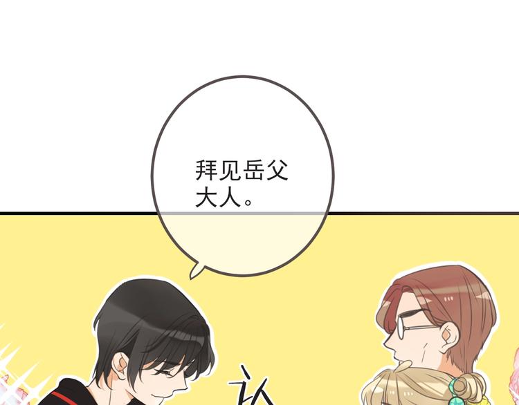 我男票是锦衣卫韩漫全集-第93话 拜见岳父大人无删减无遮挡章节图片 