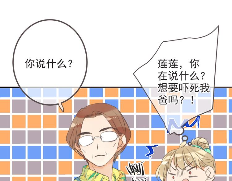 我男票是锦衣卫韩漫全集-第93话 拜见岳父大人无删减无遮挡章节图片 