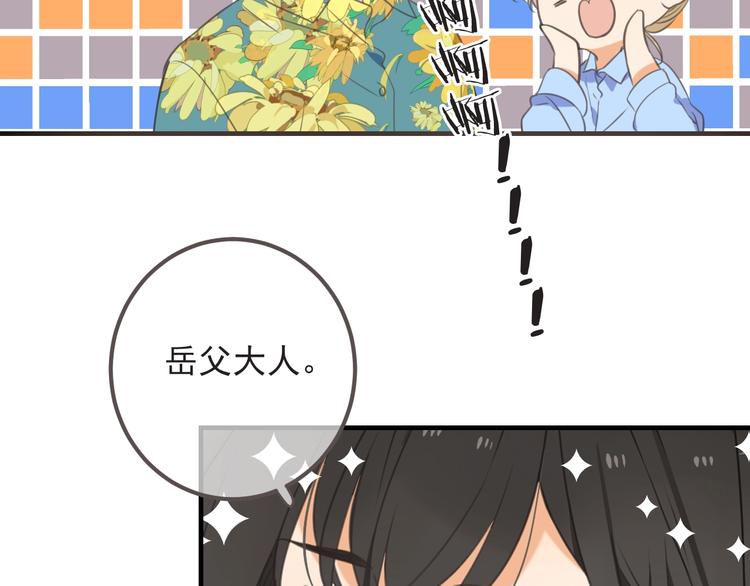 我男票是锦衣卫韩漫全集-第93话 拜见岳父大人无删减无遮挡章节图片 