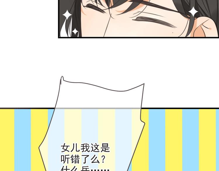 我男票是锦衣卫韩漫全集-第93话 拜见岳父大人无删减无遮挡章节图片 