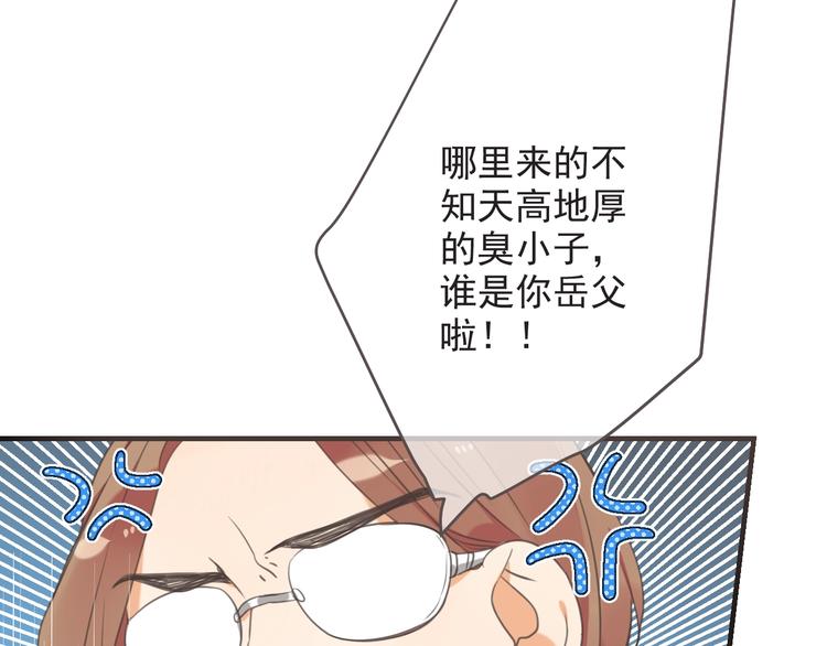 我男票是锦衣卫韩漫全集-第93话 拜见岳父大人无删减无遮挡章节图片 