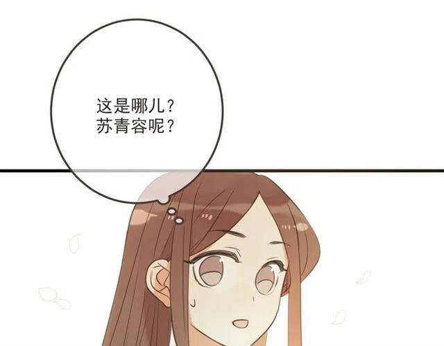 我男票是锦衣卫韩漫全集-第94话 怎么补偿？无删减无遮挡章节图片 
