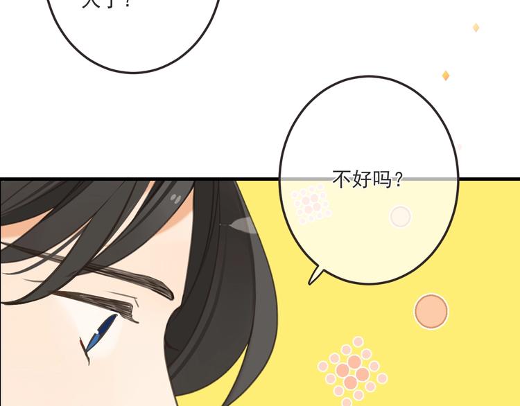 我男票是锦衣卫韩漫全集-第94话 怎么补偿？无删减无遮挡章节图片 