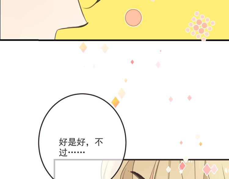 我男票是锦衣卫韩漫全集-第94话 怎么补偿？无删减无遮挡章节图片 