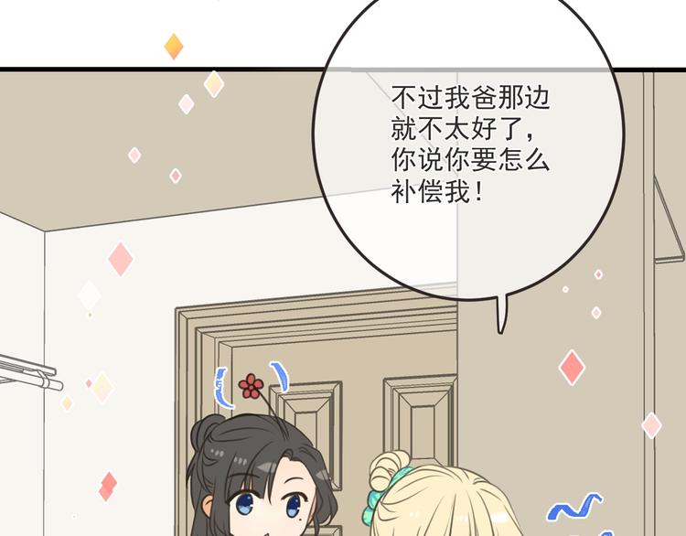 我男票是锦衣卫韩漫全集-第94话 怎么补偿？无删减无遮挡章节图片 