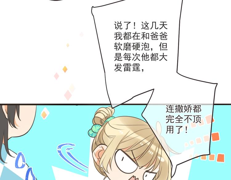 我男票是锦衣卫韩漫全集-第94话 怎么补偿？无删减无遮挡章节图片 