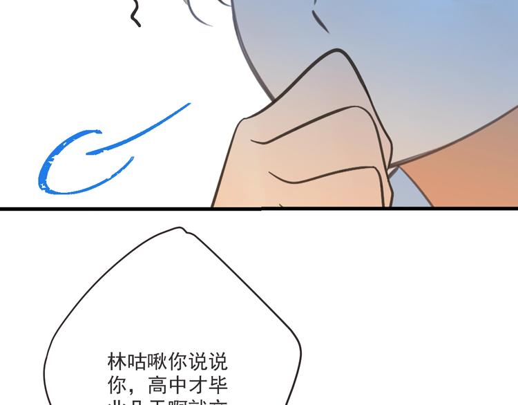 我男票是锦衣卫韩漫全集-第94话 怎么补偿？无删减无遮挡章节图片 